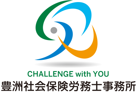 豊洲社会保険労務士事務所